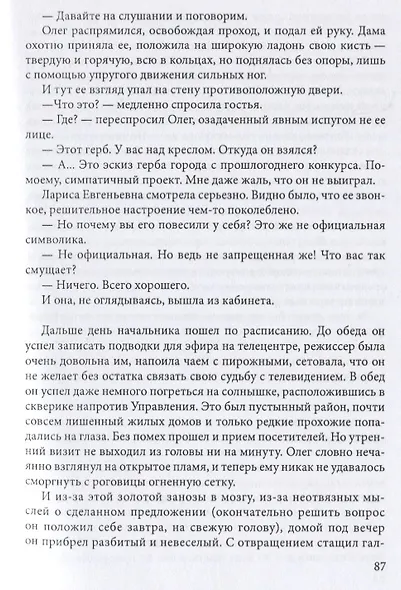 Счастлив и тот (Афиногенова) - фото 5