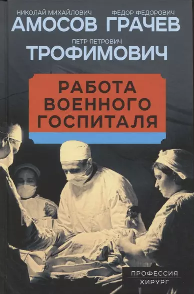 Работа военного госпиталя - фото 1