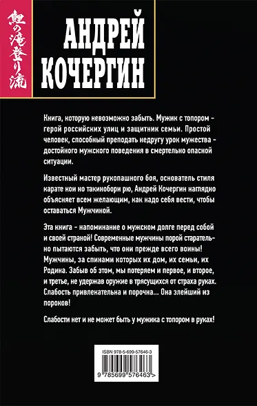 Мужик с топором - фото 2