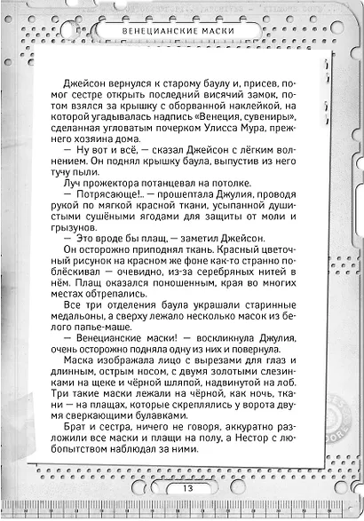 Остров масок - фото 12