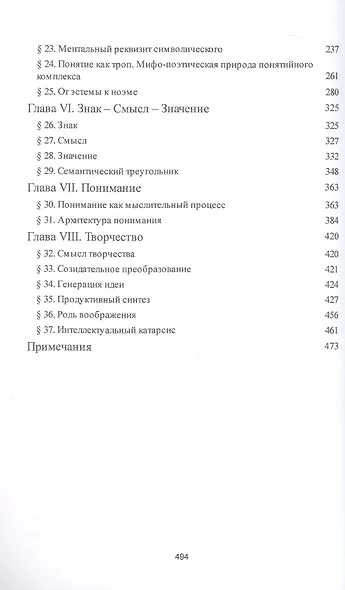 Теория познания. Гносеология. Учебник - фото 3