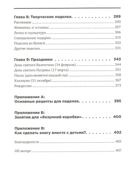 Чем занять ребенка: Игры без планшета и компьютера для детей от 6 до 10 лет - фото 4