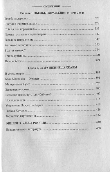 Заговоры и борьба за власть. От Ленина до Хрущева - фото 4