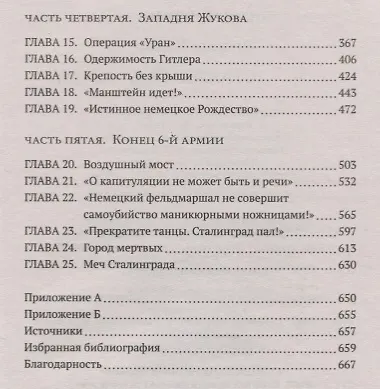 Сталинград - фото 4