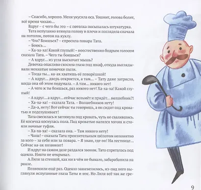 Кукольная комедия - фото 2