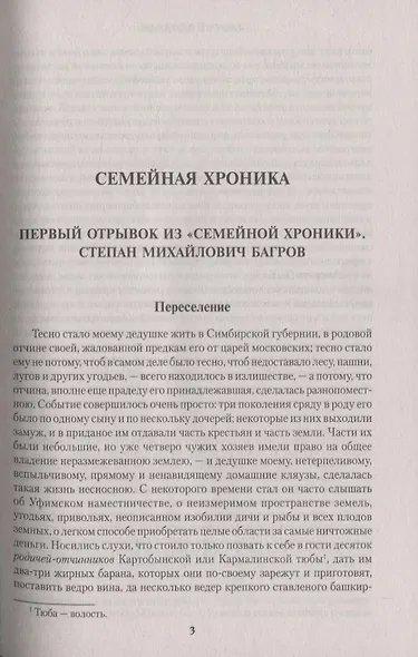 Семейная хроника - фото 4