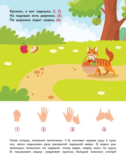 Стихи-болтушки. Пальчиковая гимнастика - фото 6