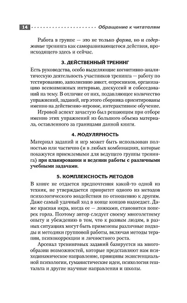 Энциклопедия игр и упражнений для любого тренинга - фото 8