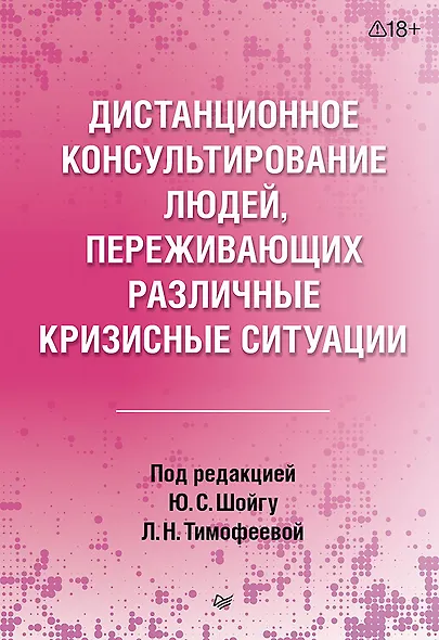 Дистанционное консультирование людей, переживающих различные кризисные ситуации - фото 1