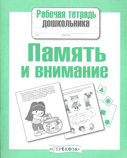 Память и внимание - фото 2