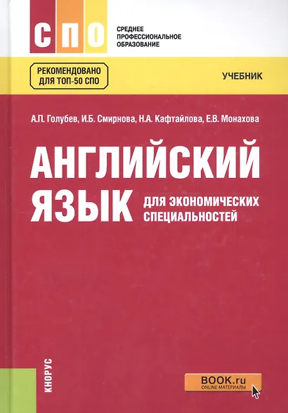 Английский язык для экономических специальностей Уч. пос. (СПО) Голубев (ФГОС 3+) (электр. прил. на - фото 5