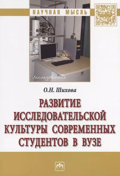 Развитие исследовательской культуры современных студентов в вузе - фото 1