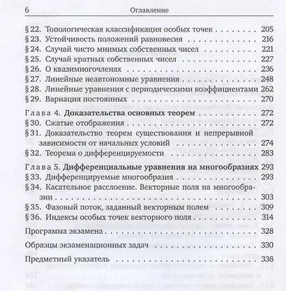 Обыкновенные дифференциальные уравнения - фото 3