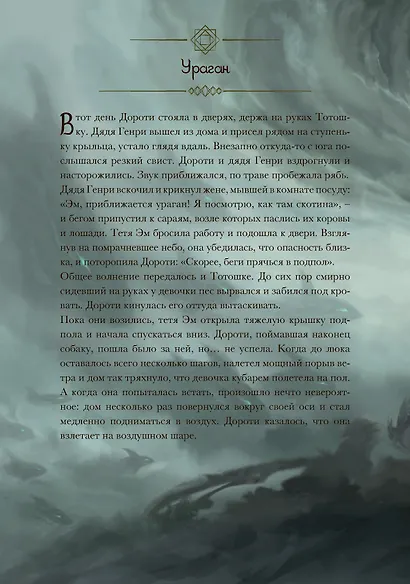Волшебник страны Оз - фото 7