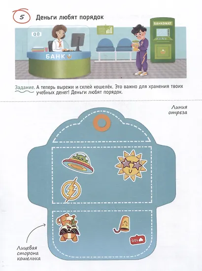 Я умею копить деньги - фото 4