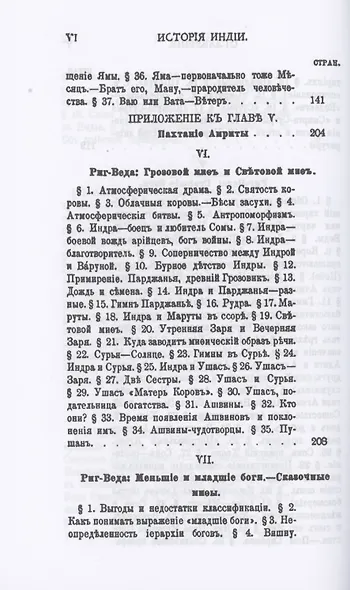 История Индии времен Риг-Веды - фото 5
