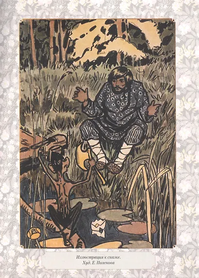 Сказки народов Урала и Поволжья - фото 5