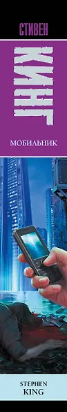 Мобильник: роман - фото 10