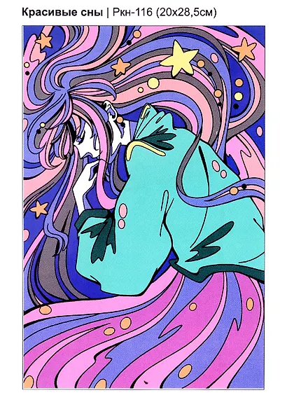 Набор для творчества LORI. Картина по номерам АНИМЕ "Красивые сны" - фото 1
