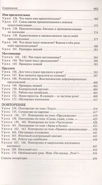 Поурочные разработки по русскому языку. 2 класс. К УМК В.П. Канакиной, В.Г. Горецкого ("Школа России"). Пособие для учителя. ФГОС Новый - фото 6