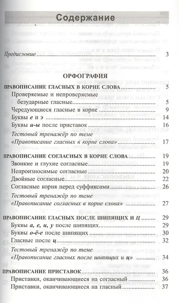 Русский язык: экспресс-курс по орфографии и пунктуации - фото 2