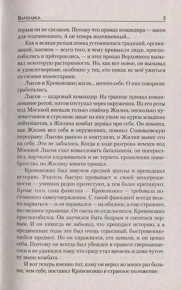 Варшавка - фото 6