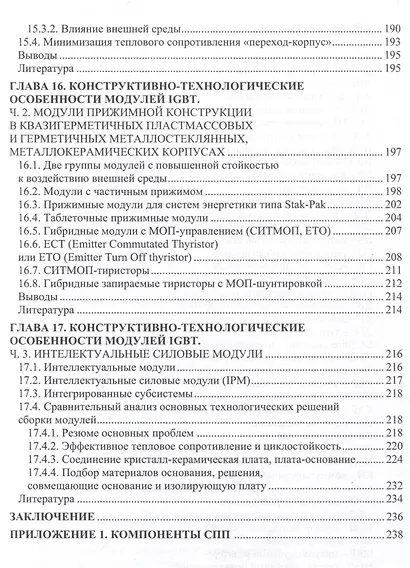 Электрооборудование энергоустановок и воздействия перенапряжений - фото 7