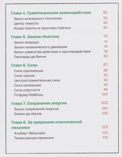 Механика повседневности. Омлет, Архимед и ковыряние в носу. Практическое руководство по классической механике - фото 7