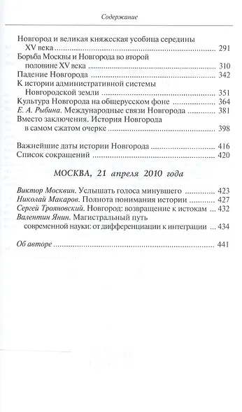 Очерки истории средневекового Новгорода - фото 3