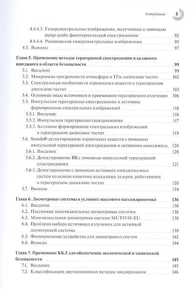 Применение квантово-каскадных лазеров: состояние и перспективы - фото 4
