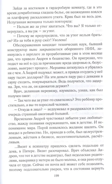 Своя чужая жизнь - фото 4