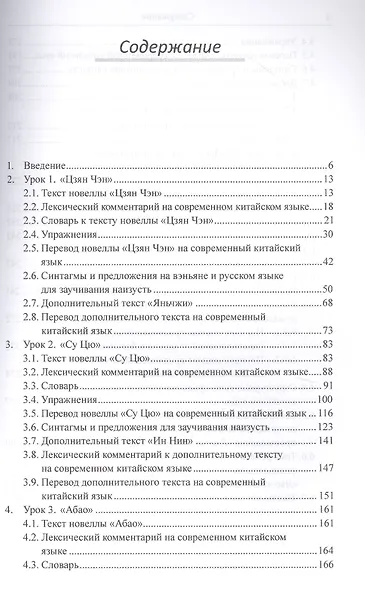 Анализ избранных новелл произведения «Ляо чжай чжи и» .На практических занятиях по дисциплине "Основы классического китайского языка" - фото 2