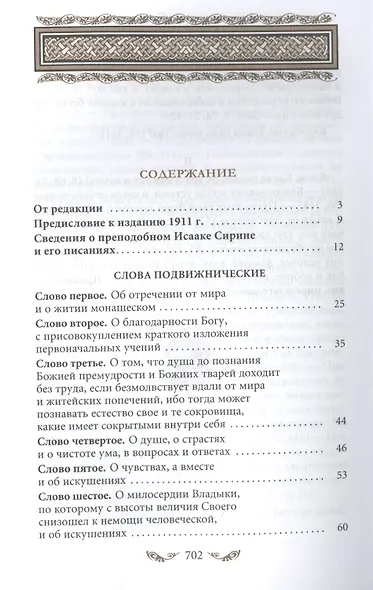 Слова подвижнические - фото 2
