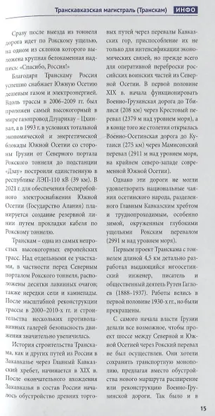 Южная Осетия. Путеводитель. 12 маршрутов, 3 карты (с мини-разговорников) - фото 4