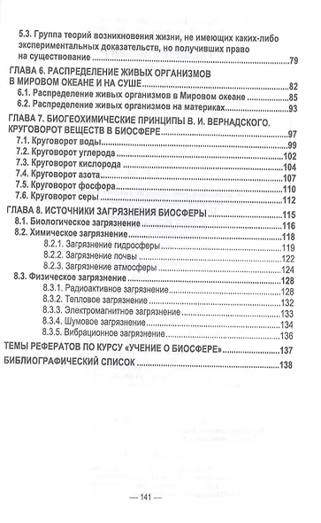 Учение о биосфере - фото 3