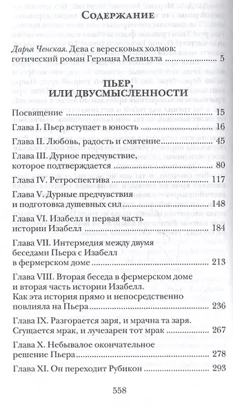 Пьер, или Двусмысленности - фото 3