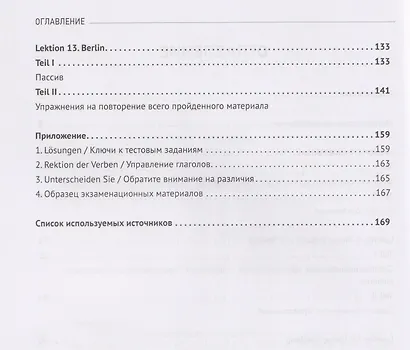 Facetten Deutsch / Грани немецкого. Учебник для вузов: в 2-х частях. Teil II. Часть II. Уровни А2–А2+ - фото 4
