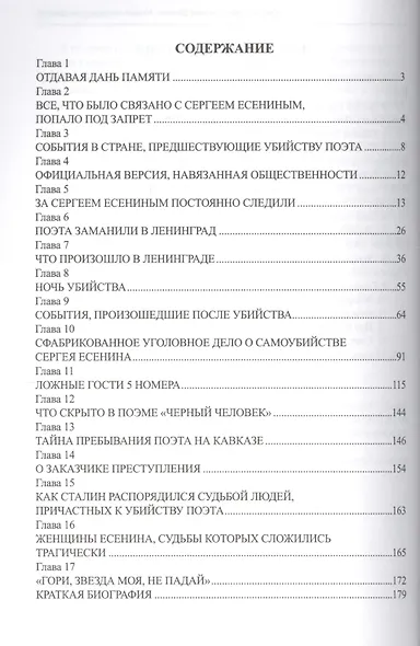 Как был убит Сергей Есенин. новые неизвестные факты - фото 2