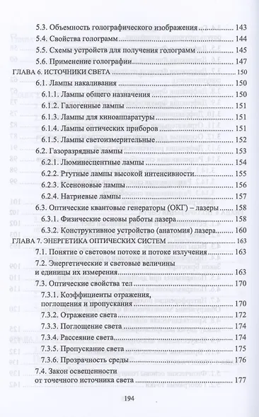 Основы физической оптики. Учебное пособие для вузов - фото 4