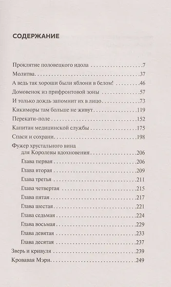 Непокоренные. Война и судьбы - фото 5