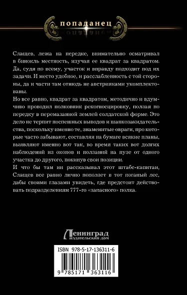 Император мира - фото 2