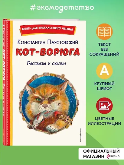 Кот-ворюга. Рассказы и сказки (ил. А. Кардашука) - фото 4