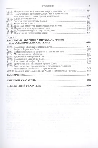 Квантовая микро- и макрофизика. Учебное пособие для студентов вузов - фото 6