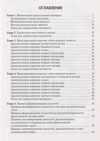 Технология изготовления несъемных протезов. Учебник - фото 2