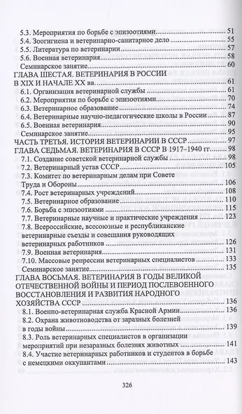История ветеринарии. Учебник - фото 3