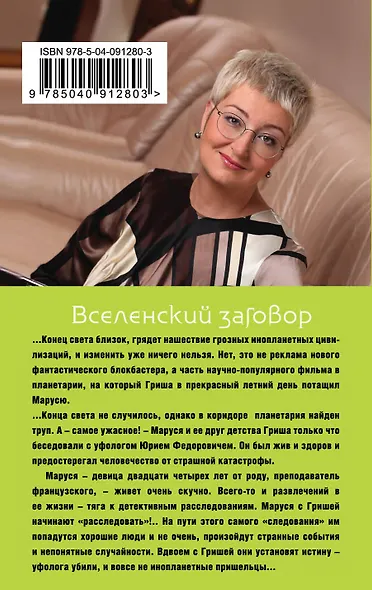 Вселенский заговор - фото 2