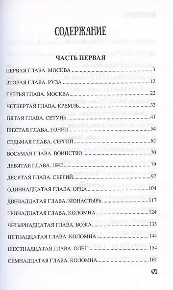 Дмитрий Донской - фото 3