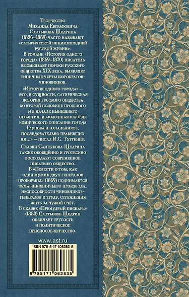 История одного города. Сказки - фото 2