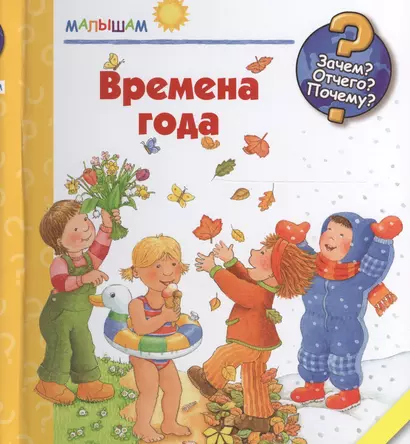 Времена года: Зачем? Отчего? Почему? Книжка на спирали - фото 1