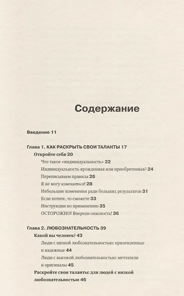 Сила личности. Как влиять на людей и события. - фото 2